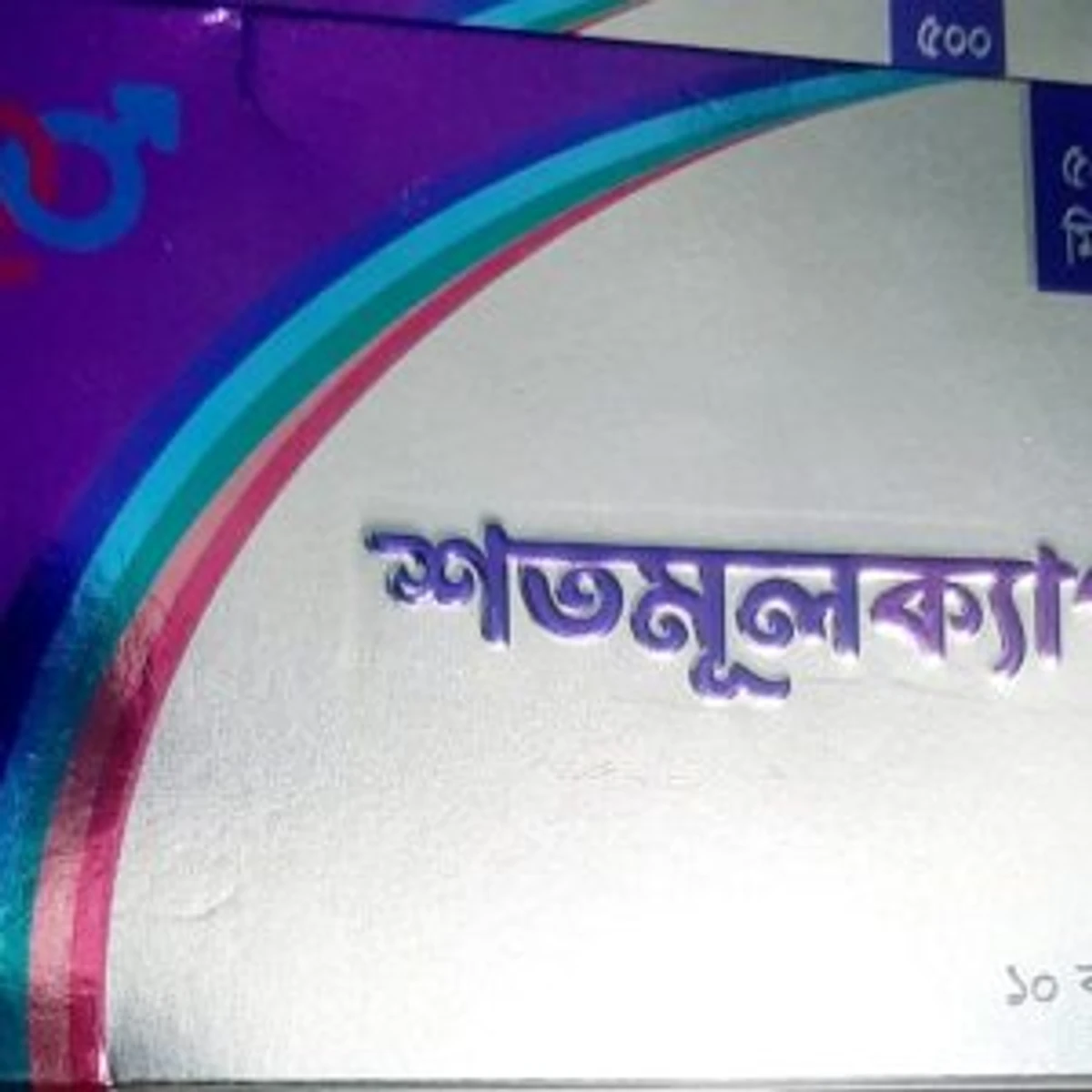 শতমূল ক্যাপ