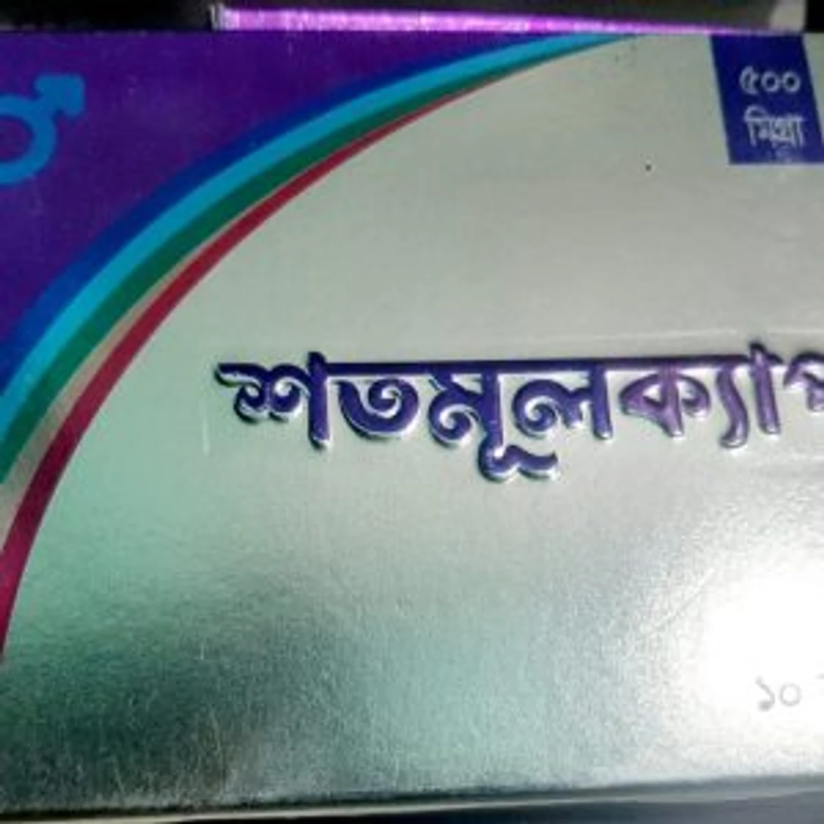 শতমূল ক্যাপ M